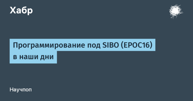 Programming under SIBO (EPOC16) today