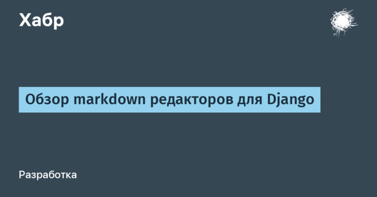 Overview of markdown editors for Django