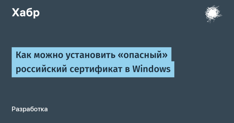 How can I install a “dangerous” Russian certificate in Windows