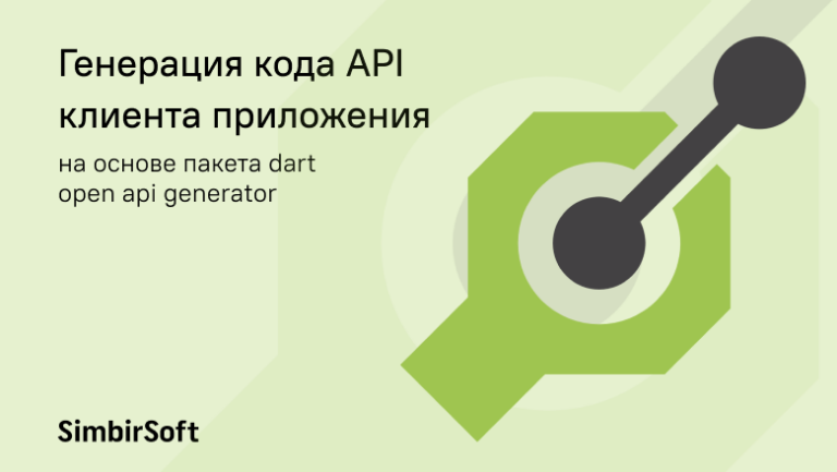 Application client API code generation based on dart openapi generator package