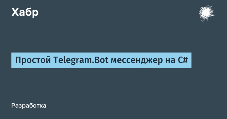 Simple Telegram.Bot messenger in C#