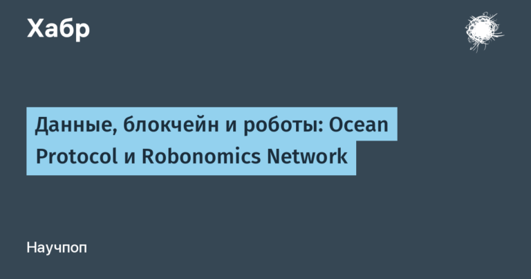 Ocean Protocol and Robonomics Network