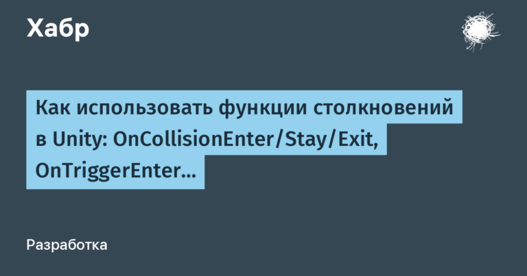How to use collision functions in Unity: OnCollisionEnter