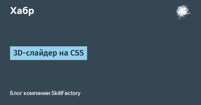 CSS 3D Slider