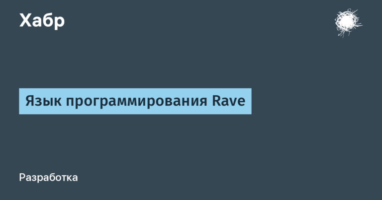 Rave programming language