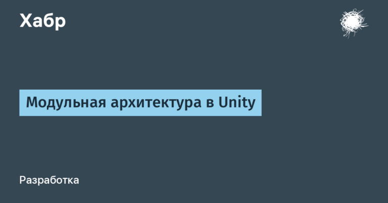 Modular architecture in Unity
