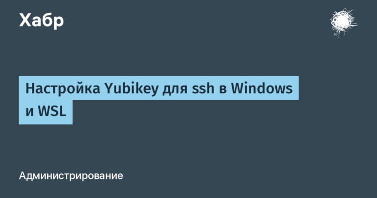 Setting up Yubikey for ssh on Windows and WSL