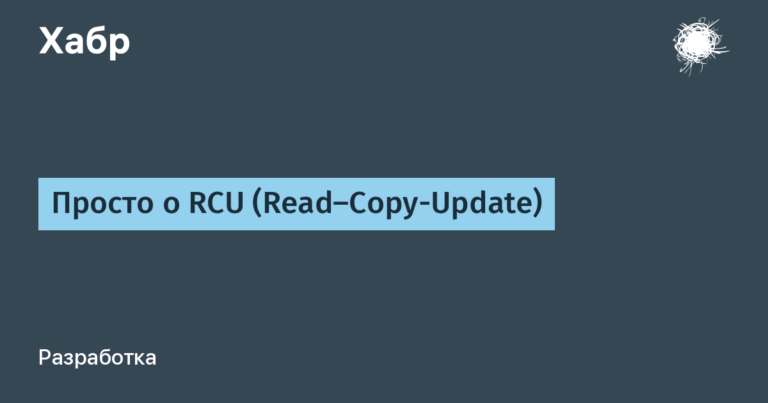 Just about RCU (Read-Copy-Update)