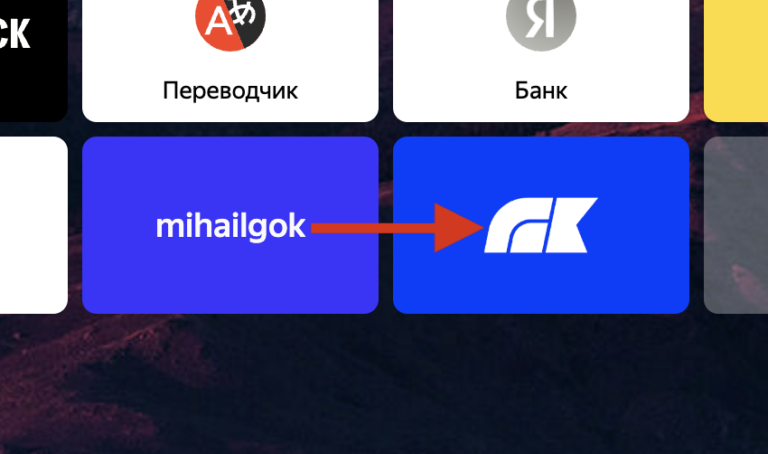 Beautiful icon on the scoreboard Yandex Browser