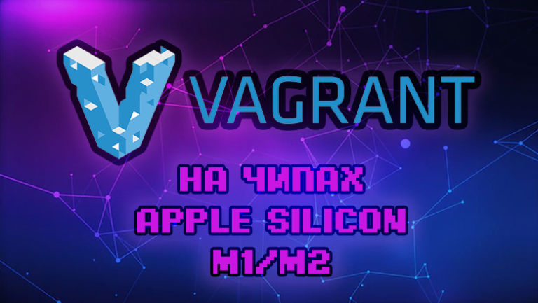 Running Vagrant on MacOS Apple M1