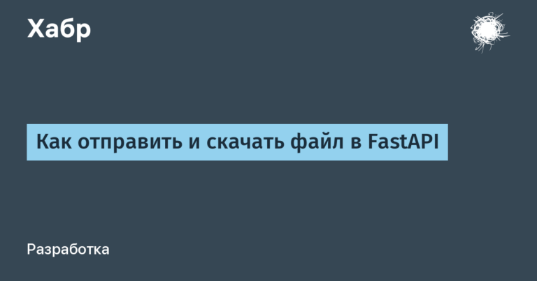 How to send and download a file in FastAPI