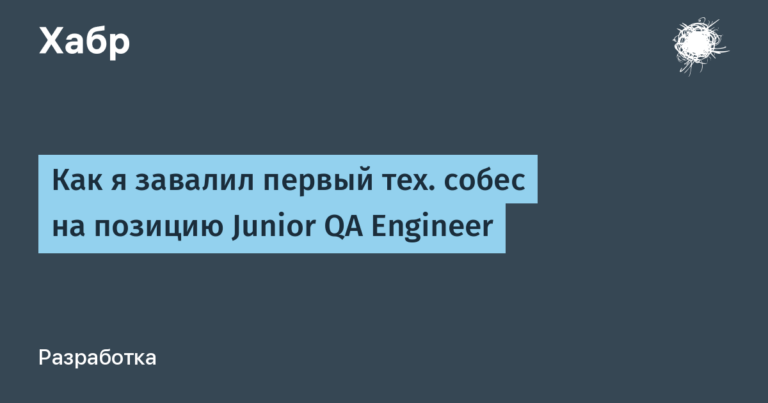 How I failed the first tech.  salary for the position of Junior QA Engineer