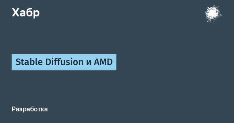 Stable Diffusion and AMD