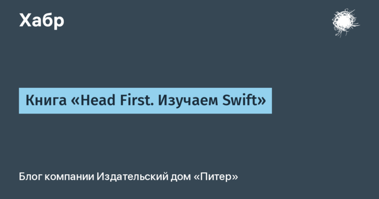 The book “Head First.  Learning Swift»