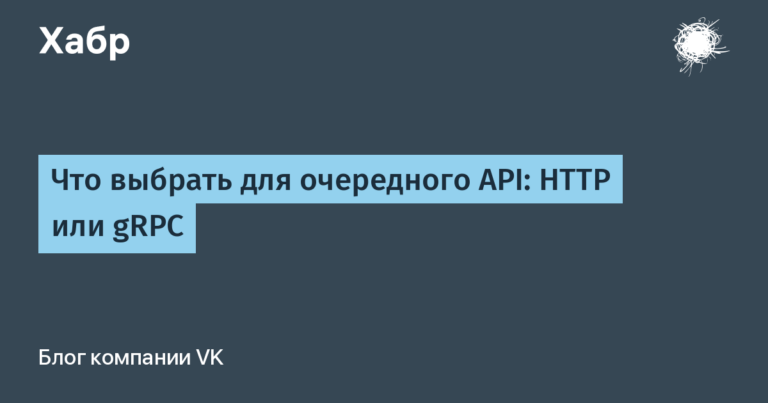 HTTP or gRPC