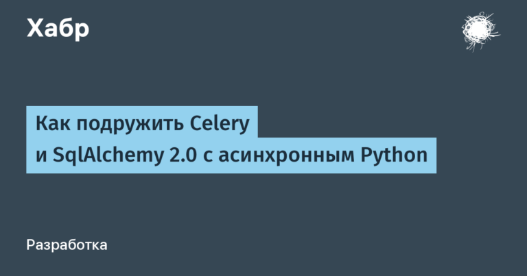 How to make Celery and SqlAlchemy 2.0 friends with asynchronous Python