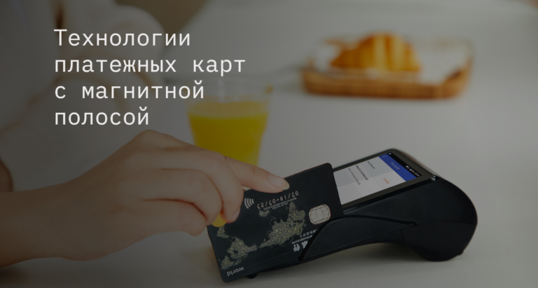 Contactless payment of the era of mammoths + homemade card reader