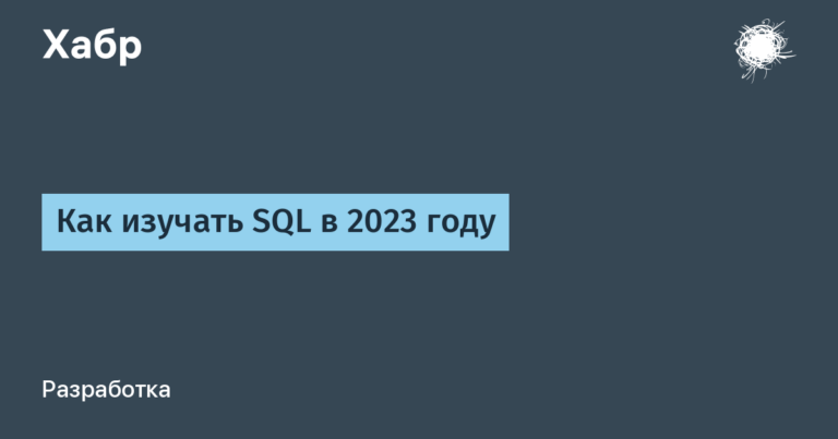 How to Learn SQL in 2023