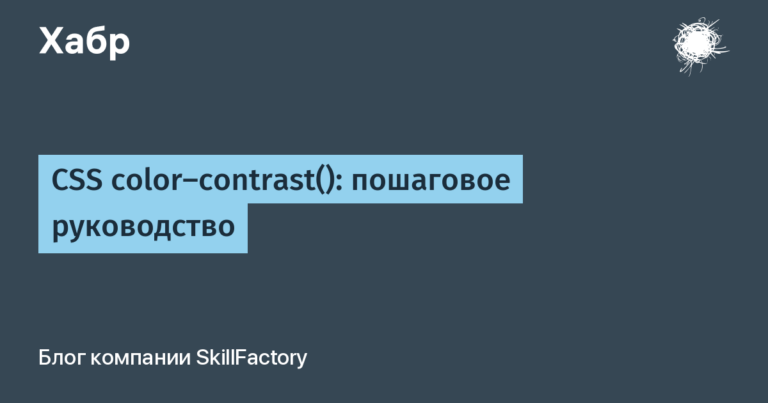 CSS color-contrast(): step by step guide