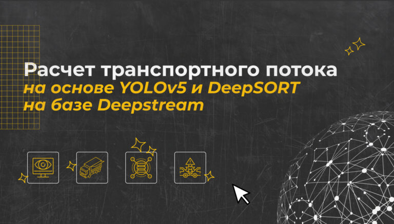 Transport stream calculation based on YOLOv5 and DeepSORT based on Deepstream
