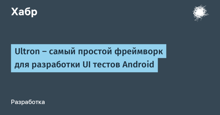 Ultron is the easiest UI test framework for Android