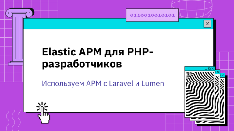 Using APM with Laravel and Lumen