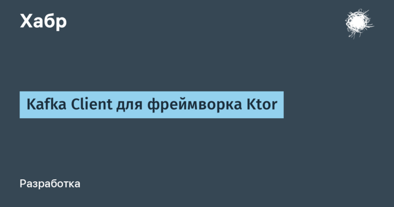 Kafka Client for Ktor framework