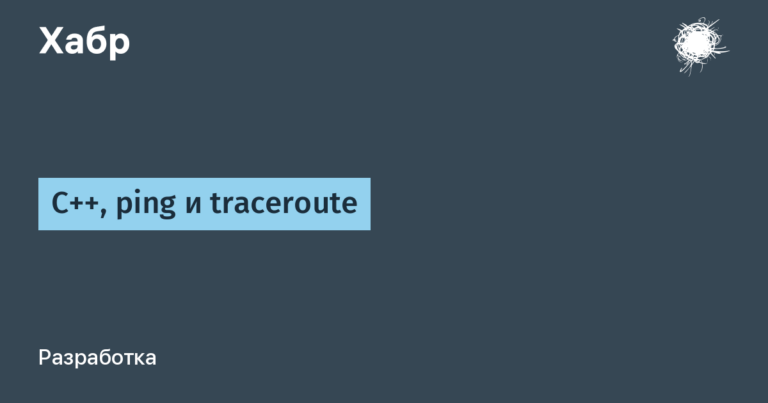 C++, ping and traceroute