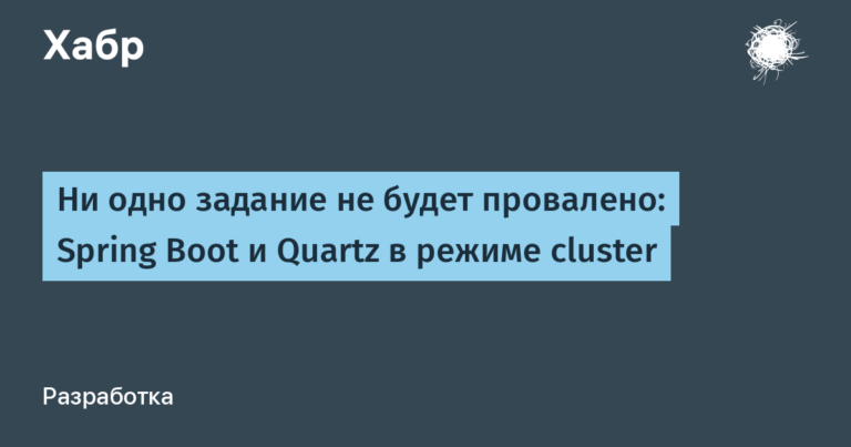 Spring Boot and Quartz in cluster mode