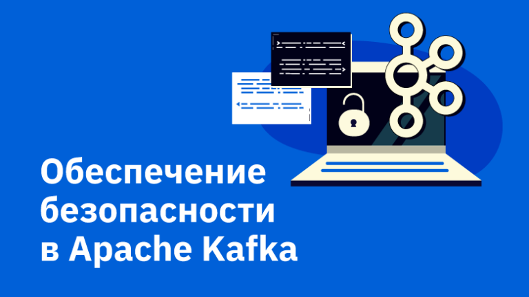 Security in Apache Kafka