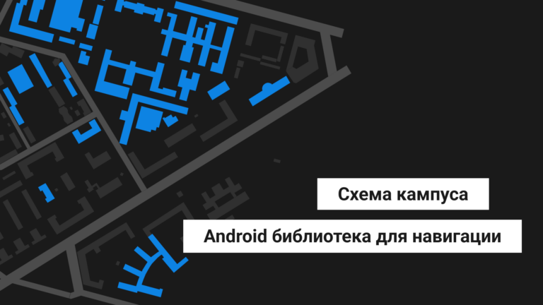 Campus map in Android application