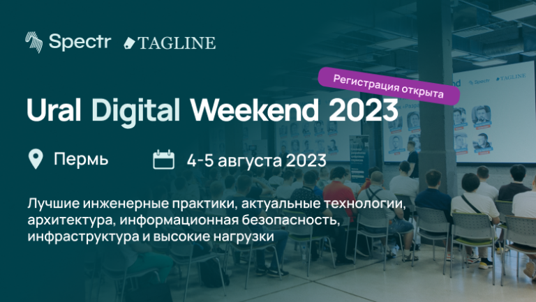Ural Digital Weekend 2023 — conference on development and management in Digital