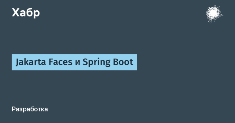 Jakarta Faces and Spring Boot