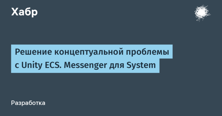 Solving a conceptual problem with Unity ECS.  Messenger for System