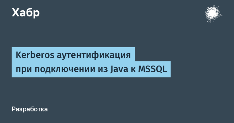 Kerberos authentication when connecting from Java to MSSQL
