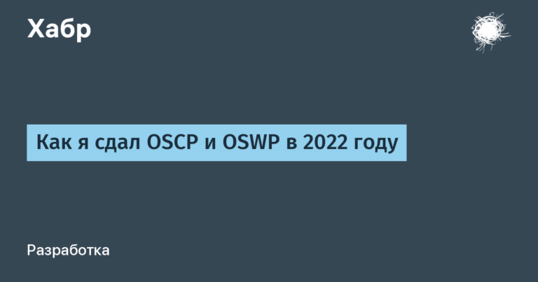 How I Passed OSCP and OSWP in 2022