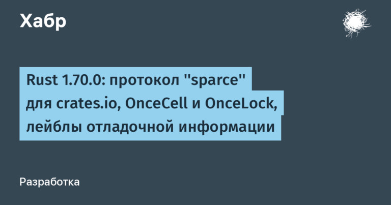 ”sparce” protocol for crates.io, OnceCell and OnceLock, debug information labels