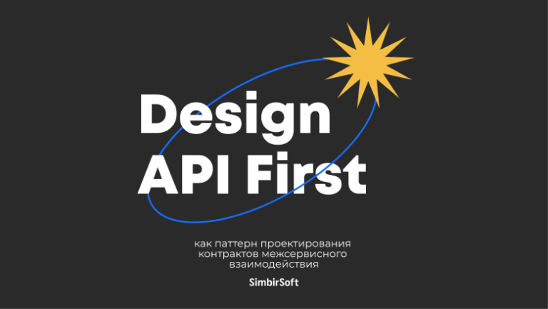 Design API First as a pattern for designing interservice contracts