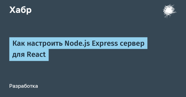 How to Set Up a Node.js Express Server for React