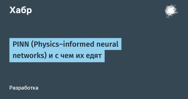 PINN (Physics-informed neural networks) and what they eat with
