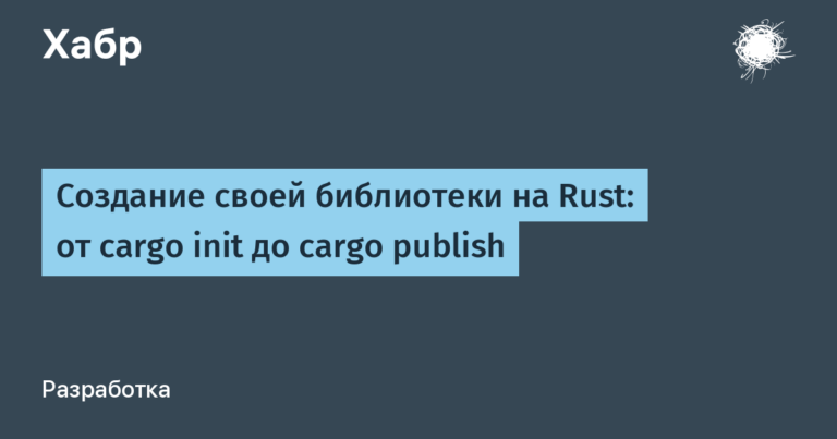 from cargo init to cargo publish