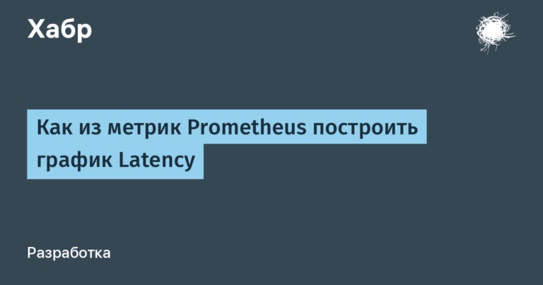 How to build a Latency graph from Prometheus metrics