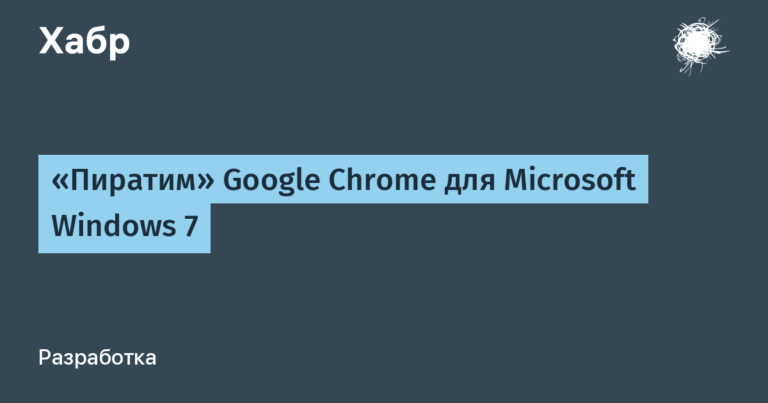 Piratim Google Chrome for Microsoft Windows 7