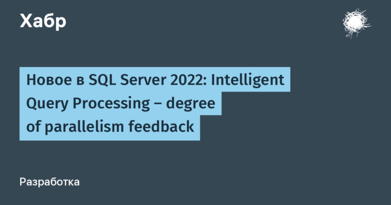 Intelligent Query Processing—degree of parallelism feedback