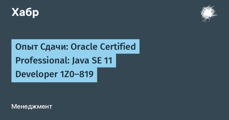 Java SE 11 Developer 1Z0-819