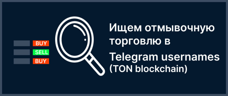 We are looking for laundering deals in Telegram Usernames in the TON blockchain