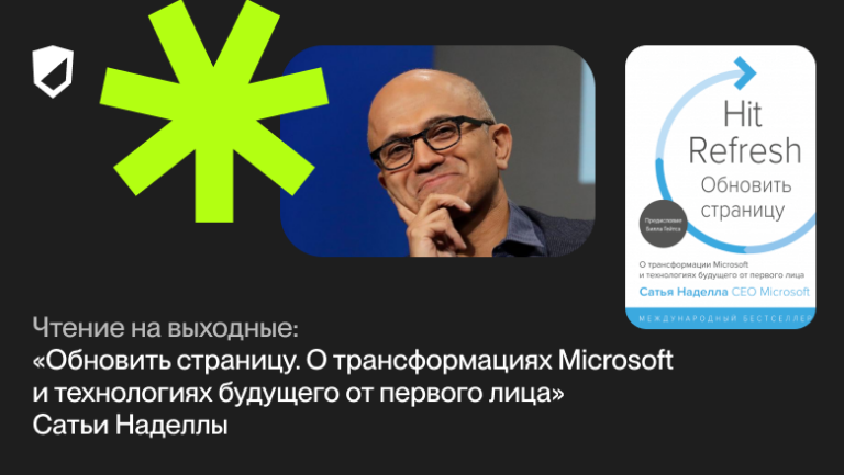 “Refresh the page.  About the transformations of Microsoft and the technologies of the future from the first person” by Satya Nadella