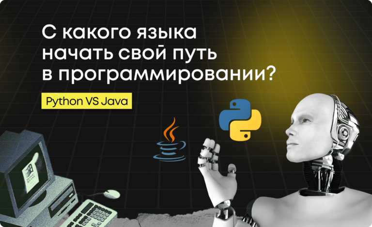 Python or Java?