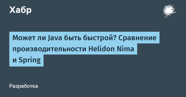 Can Java be fast?  Performance comparison between Helidon Níma and Spring