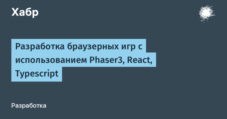 Browser game development using Phaser3, React, Typescript